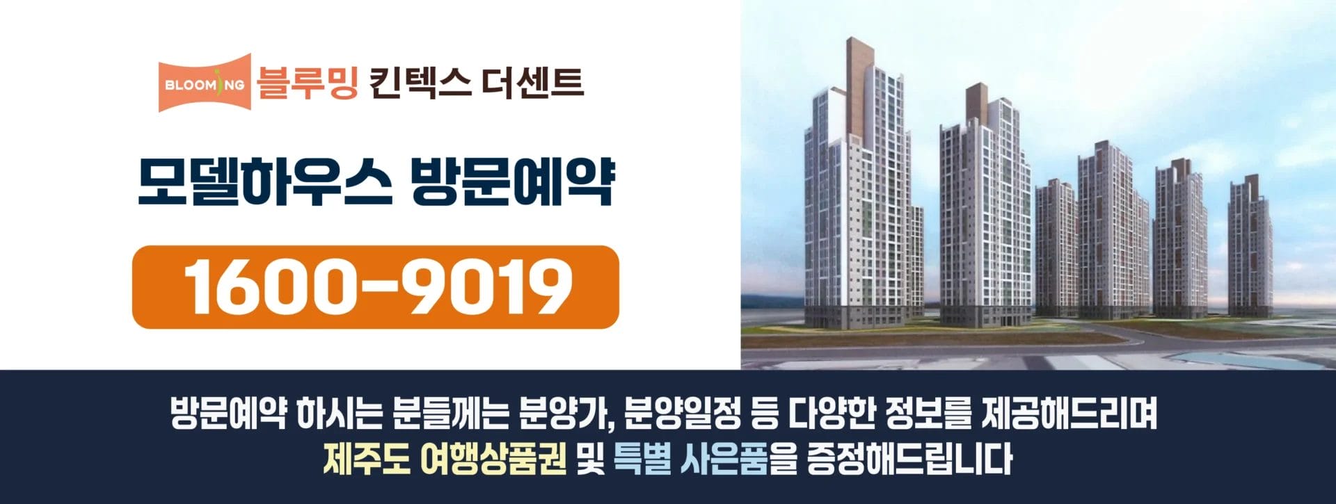 블루밍 킨텍스 더센트 모델하우스