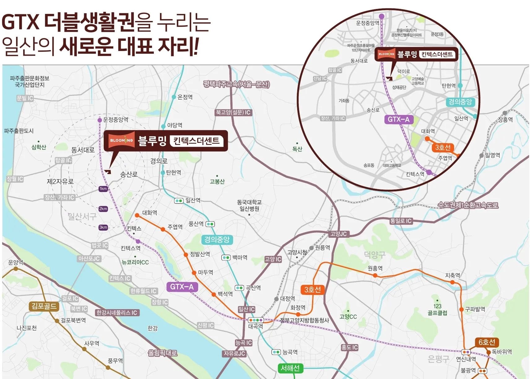블루밍 킨텍스 더센트-광역위치도
