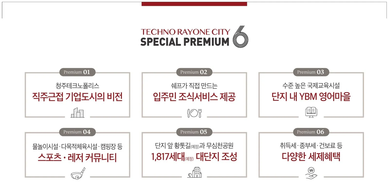 청주 더센트럴리티-PREMIUM