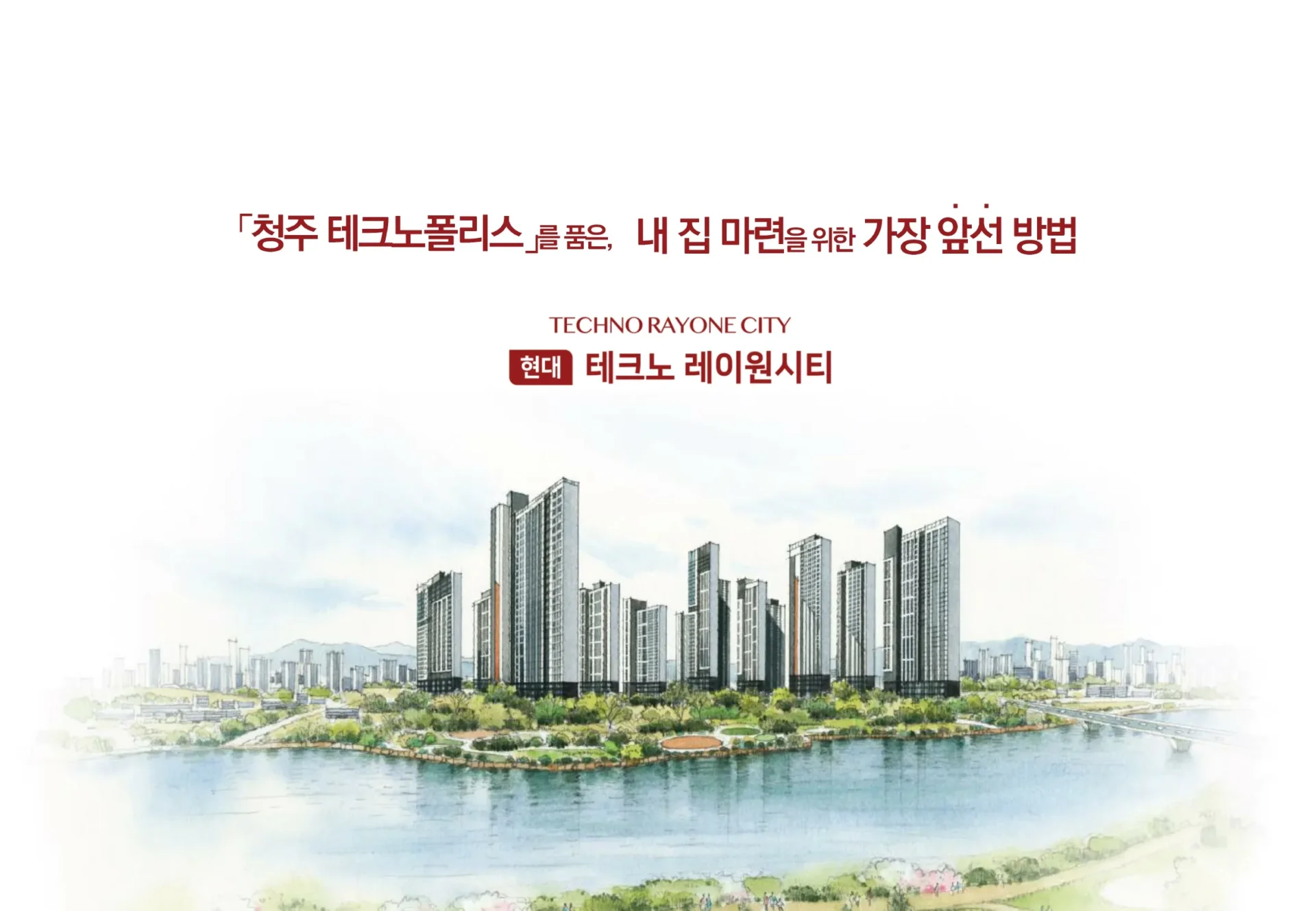 청주 더센트럴리티-메인사진