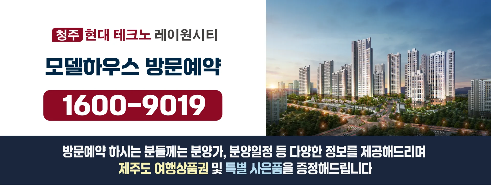 청주 더센트럴리티 모델하우스