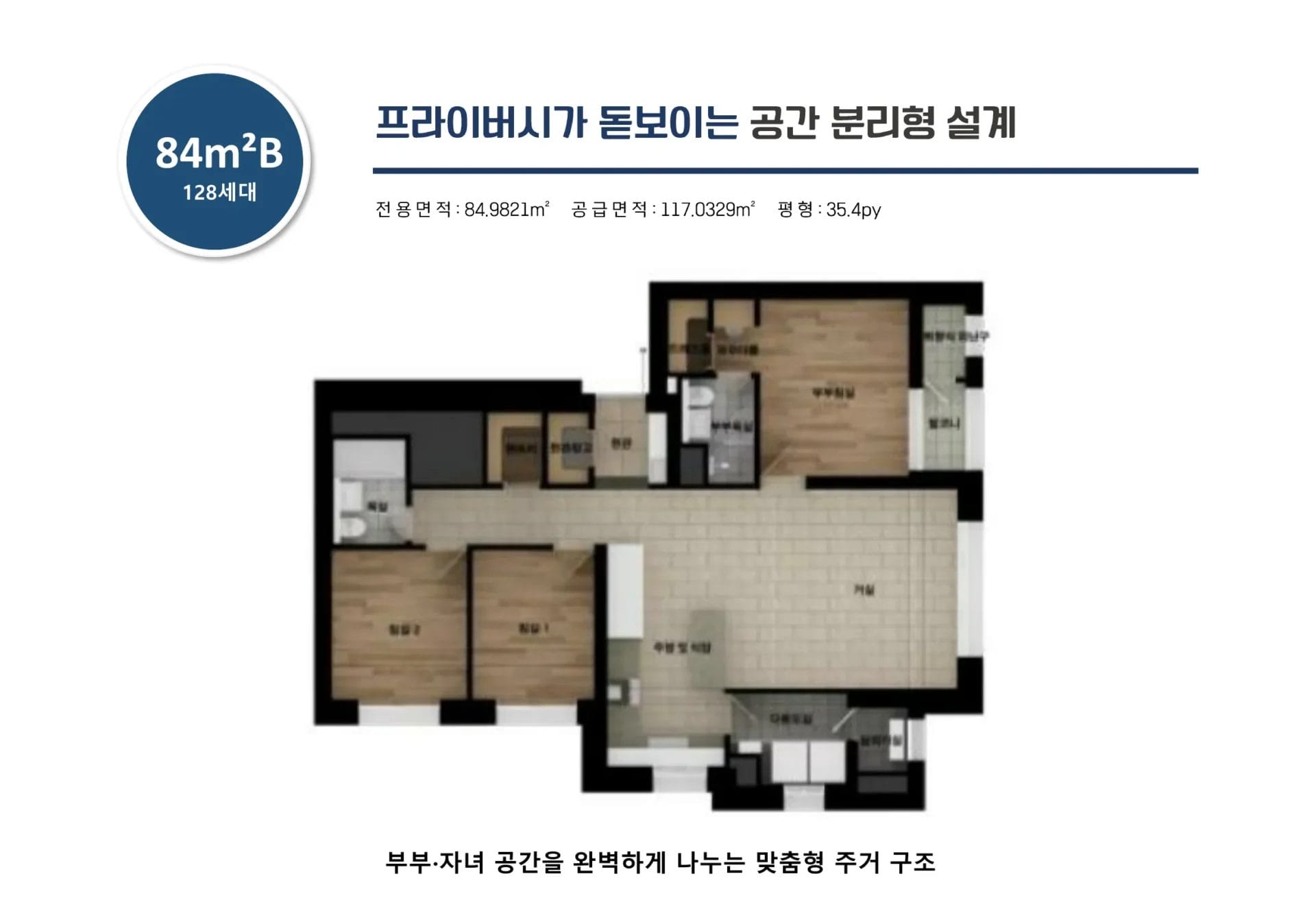 청주 더센트럴리티-평형안내 84m²B