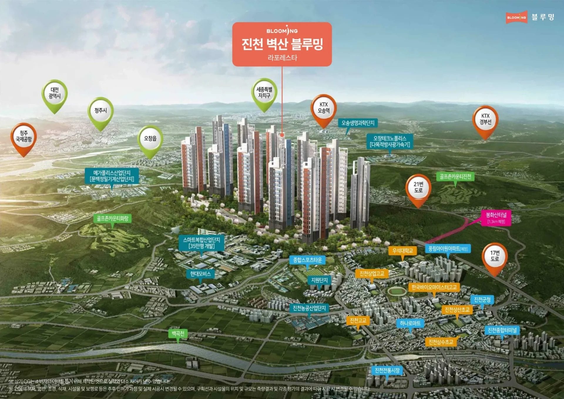 진천 벽산블루밍 라포레스타-광역조감도