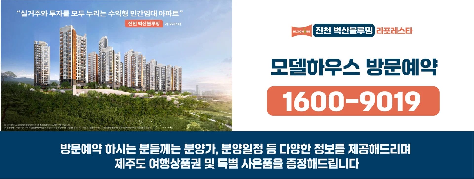 진천 벽산블루밍 라포레스타 모델하우스
