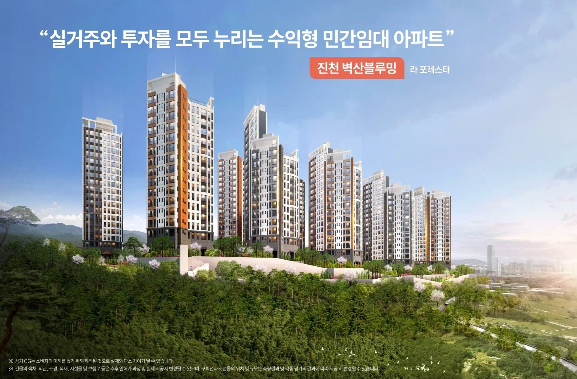 진천 벽산블루밍 라포레스타-투시도