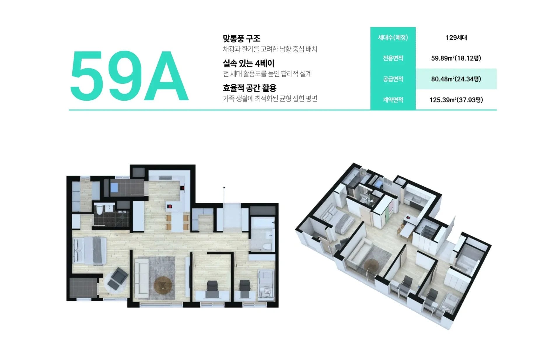 진천 벽산블루밍 라포레스타-평형안내 59a
