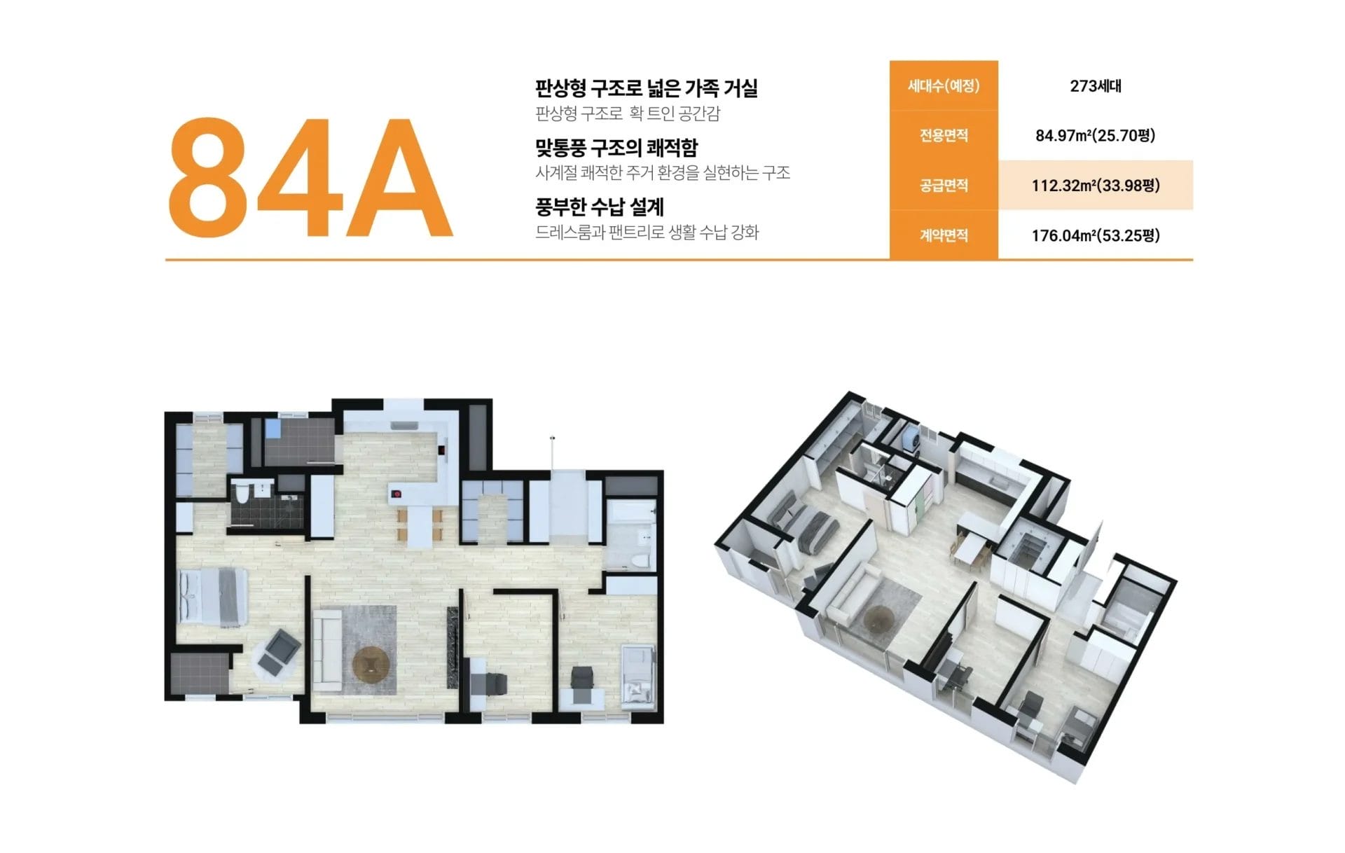 진천 벽산블루밍 라포레스타-평형안내 84a