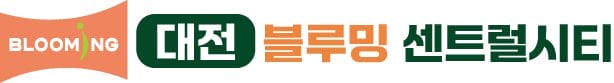 대전 블루밍 센트럴시티 로고