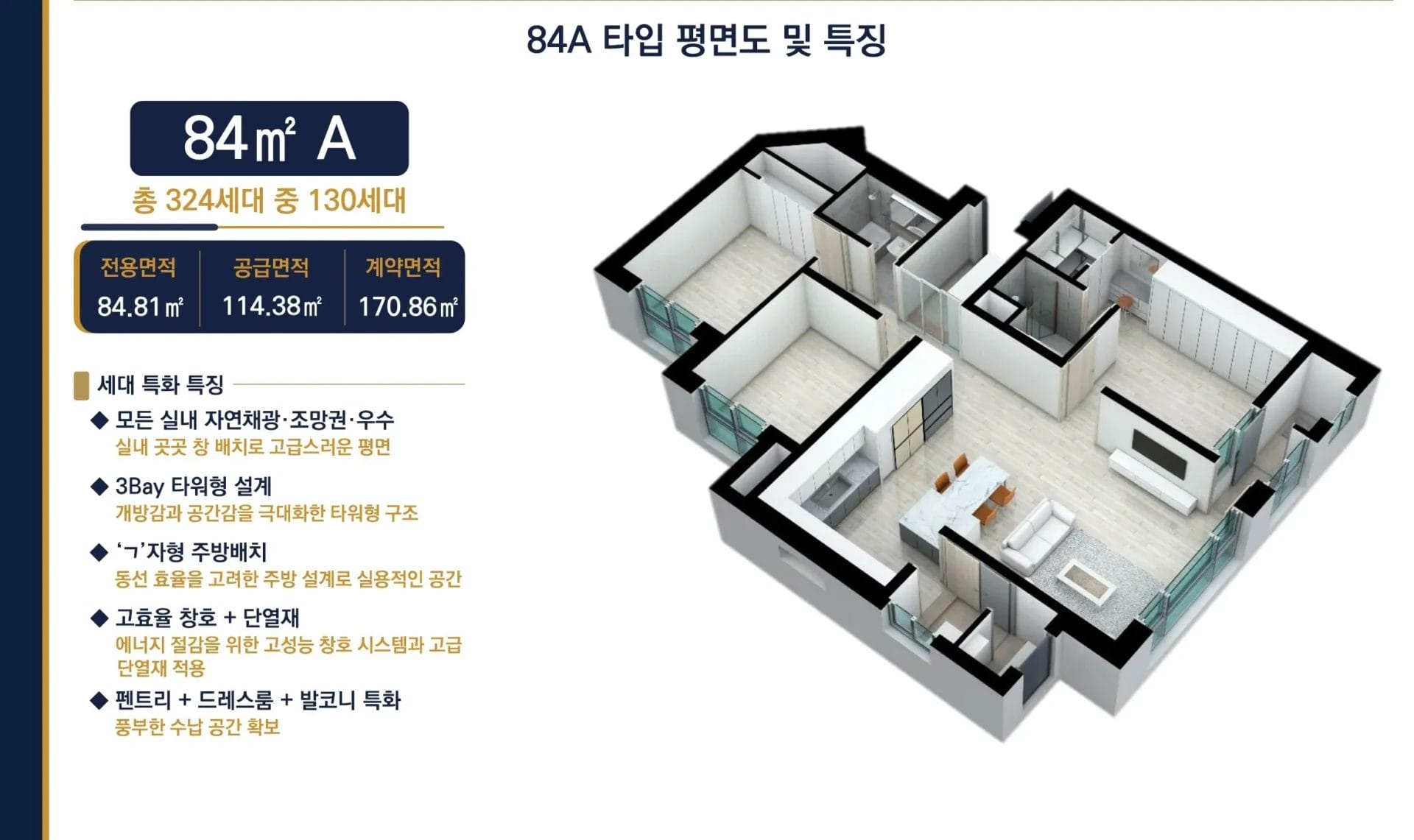 서대전 성원상떼빌 루체-세대안내84A