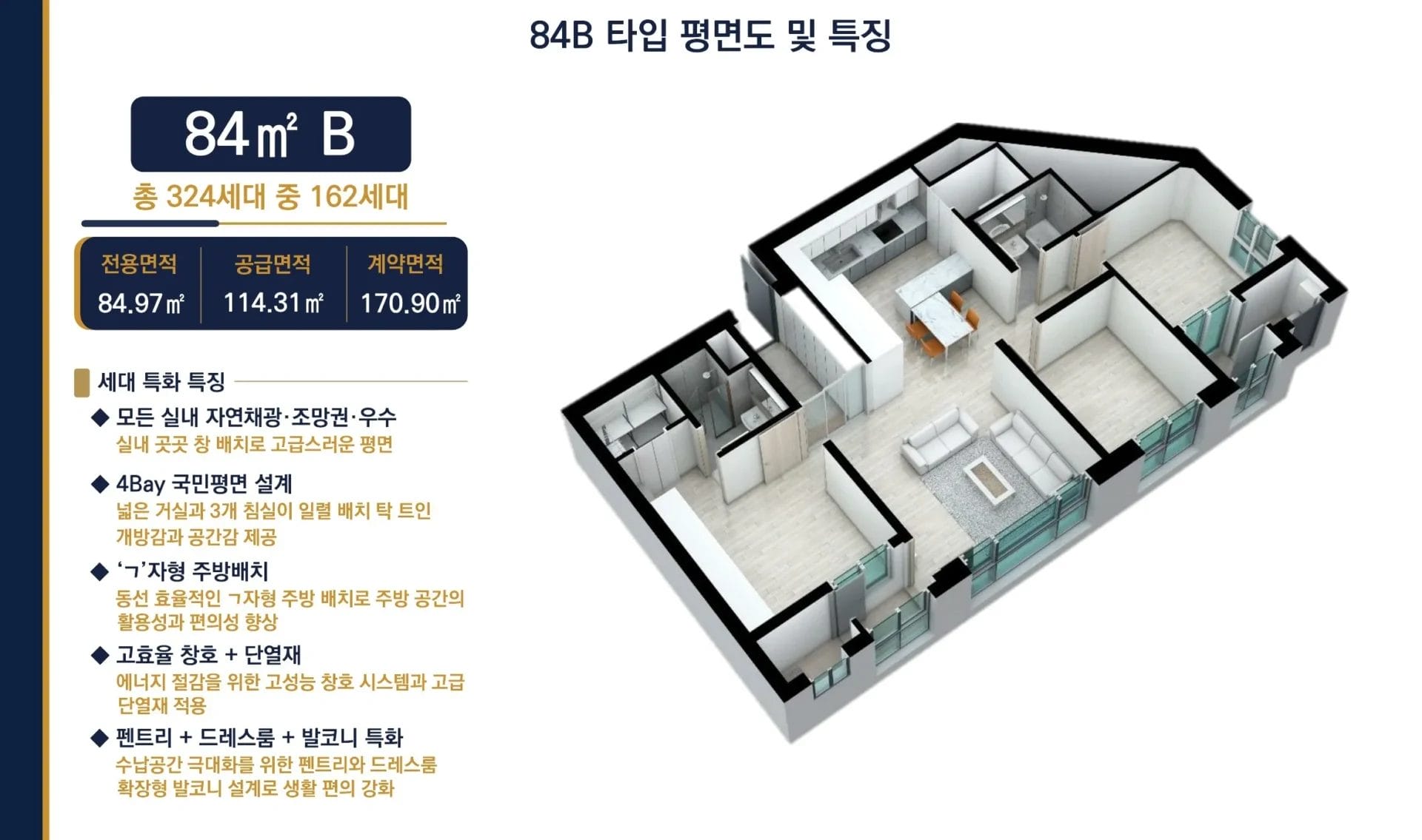 서대전 성원상떼빌 루체-세대안내84B
