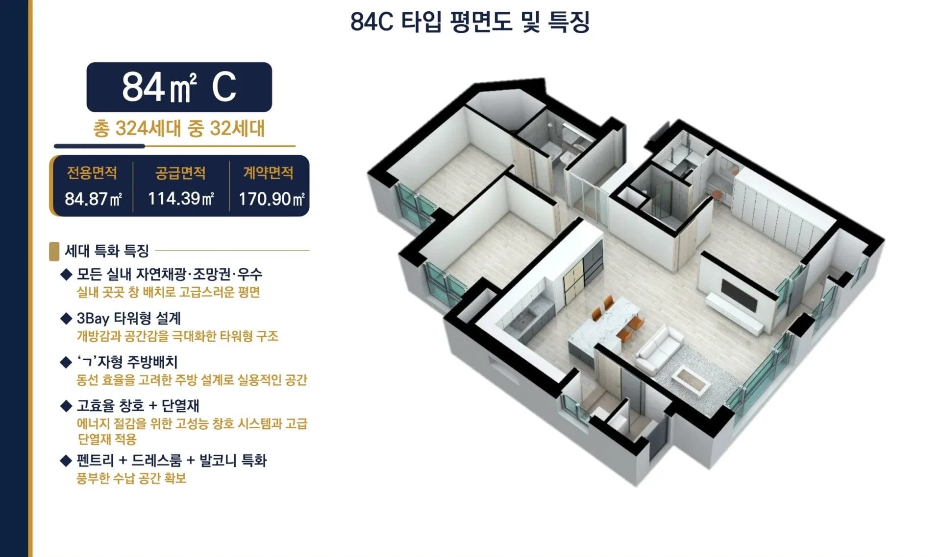 서대전 성원상떼빌 루체-세대안내84c