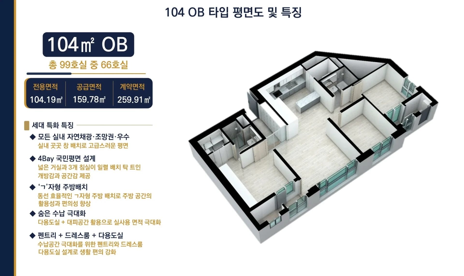 세대안내104OB
