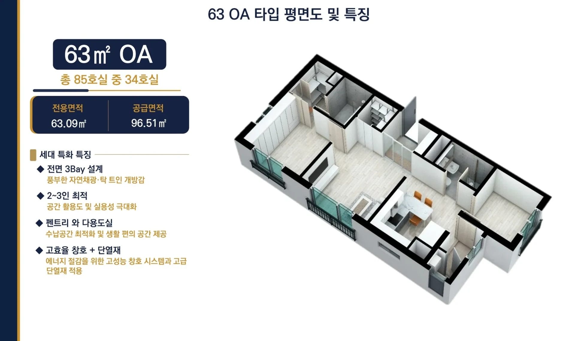 세대안내63OA